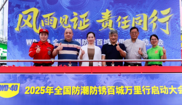 WD-40十年公益行动升级守护制造业安全