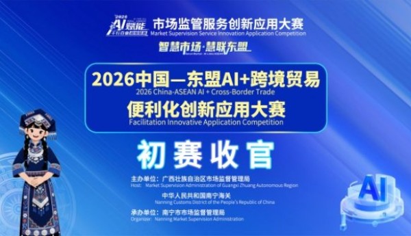 汇聚产学研智识，以AI实干破解中国-东盟跨境贸易现实难题