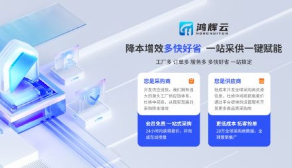 鸿辉云：一站式交付解决方案，助力客户端产品研发与后端生产供应链落地