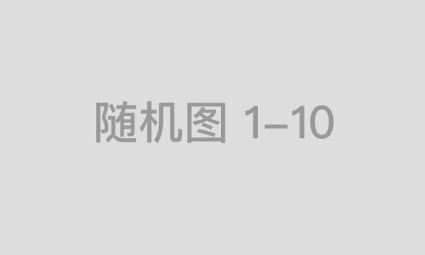 专访TTS泰得思，以技术创新驱动国产离型膜走向世界