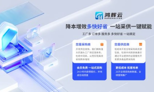 鸿辉云：一站式交付解决方案，助力客户端产品研发与后端生产供应链落地